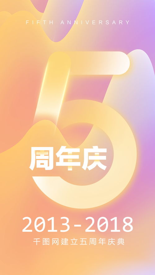 数字店庆，礼遇全城——扁平周年庆典海报设计指南与模板推荐