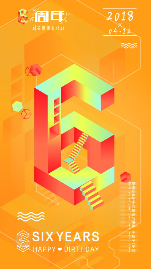 【数字时代 店庆盛典】扁平周年庆典主题促销活动海报设计PSD分层素材模板